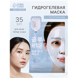 Гидрогелевая маска с глутатионом, успокаивающая, 35 мл