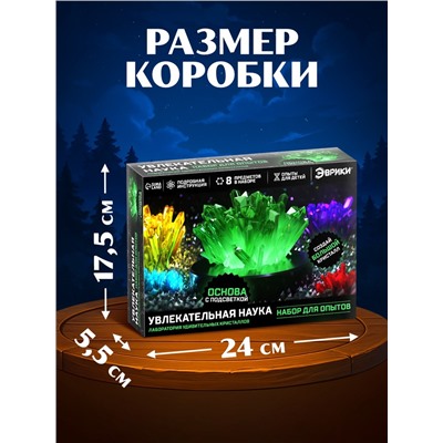 Опыты с реагентами набор «Ночник с кристаллом»