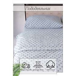 Пододеяльник из бязи Горох 1,5-спальный