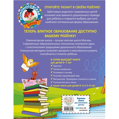 Эксмо Н. В. Володина, С. В. Пятак "Прописи: для детей 6-7 лет"