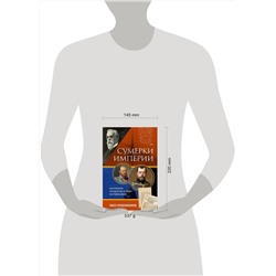 Эксмо Павел Крашенинников "Сумерки империи. Российское государство и право на рубеже веков"