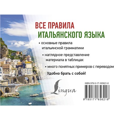 АСТ С. А. Матвеев "Все правила итальянского языка"