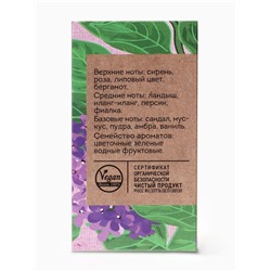 Парфюмерная вода женская Vegan Love Studio Lilac, 50 мл (аромат сирени)