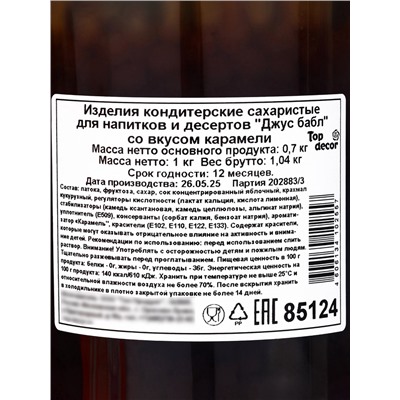 Бабл джус «Кармель», 1 кг