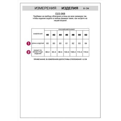 VILATTE Топ D23.068