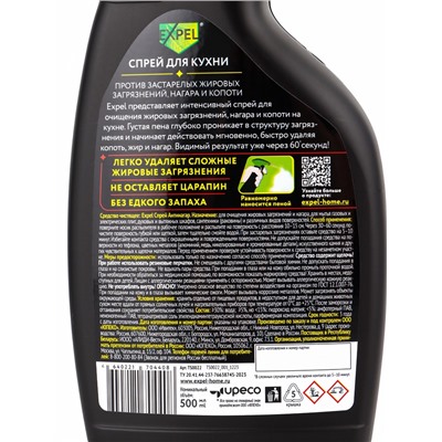 Чистящее средство Expel спрей для кухни Антижир, 500 мл