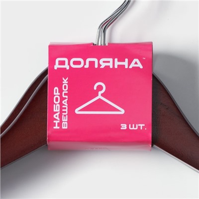 Плечики - вешалки для брюк и юбок Доляна, 44.5×24 см, 3 шт., с зажимами, деревянная сорт В, коричневые