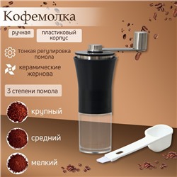 Кофемолка «Арабика», керамический механизм, нержавеющая сталь
