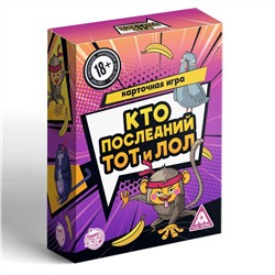 Игра-карточки  Кто последний, тот и ЛОЛ