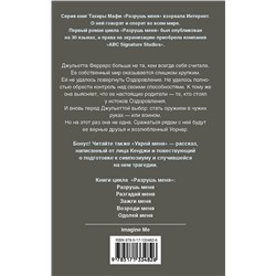 АСТ Тахира Мафи "Одолей меня"