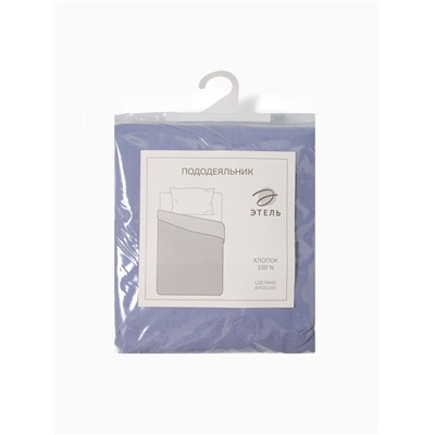 Пододеяльник 1.5-спальный «Этель», 145×215 см, голубой, поплин