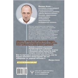 АСТ Михаил Агеев "Как мысли становятся реальностью. Пошаговое руководство по управлению судьбой"