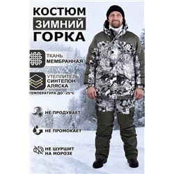 Костюм с комбинезоном Горка Зимний НАТАЛИ, 957905