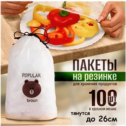 Универсальный пакет-шапочка  до 26 см в упаковке 100шт