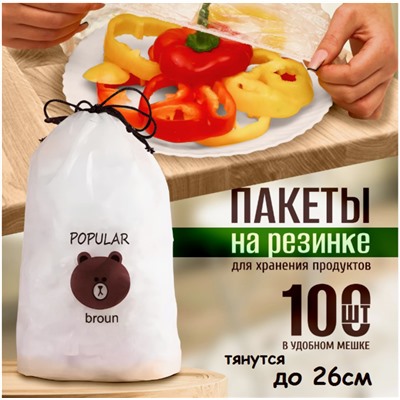 Универсальный пакет-шапочка  до 26 см в упаковке 100шт