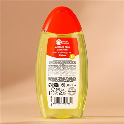 Подарочный набор новогодний детский «Исполнения желаний»: пена для ванны 250 мл и мочалка для тела, Чистое счастье