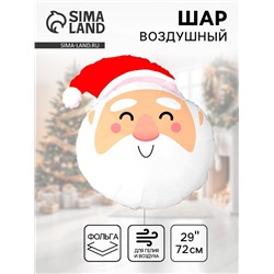 Воздушный шар фольгированный 29" «Дед Мороз»