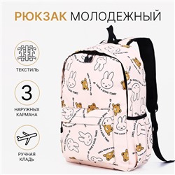 Рюкзак школьный на молнии, с карманами, размер 30×14×43 см, бежевый