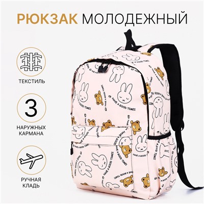 Рюкзак школьный на молнии, с карманами, размер 30×14×43 см, бежевый
