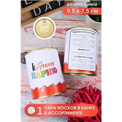 Носки мужские в банке GL743