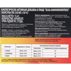 Аминокомплекс BCAA «Витамир», 30 капсул