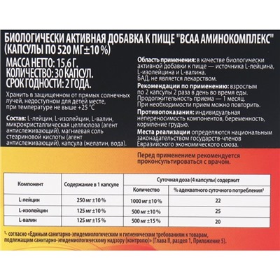 Аминокомплекс BCAA «Витамир», 30 капсул