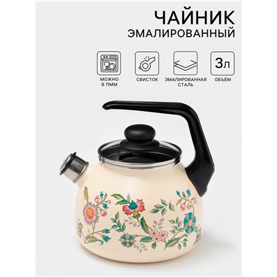 Чайник «Луговые цветы», 3 л, со свистком, индукция, эмалированная сталь, бежевый
