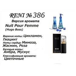 № 386 RENI (L)
