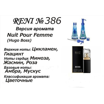 № 386 RENI (L)
