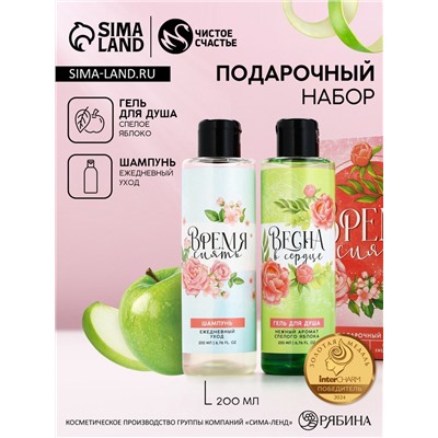 Подарочный набор «Время сиять», гель для душа и шампунь для волос, 2×200 мл, Чистое счастье