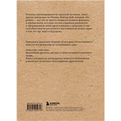 Эксмо "История отечественного кино"