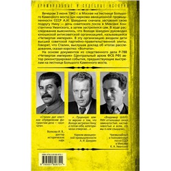 Эксмо Ирина Волкова "Четвертая империя. Заговор наркомовских детей"