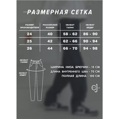 Женские джинсы мом CRACPOT