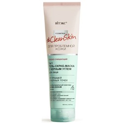 Гель-скраб-маска 3в1 для лица от прыщей и черных точек  с черным углём 100мл