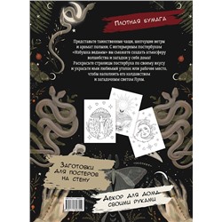 АСТ . "Избушка ведьмы"