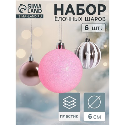 Ёлочные игрушки «Глэдис», шары новогодние, d=6 см, набор 6 шт., бело-розовый