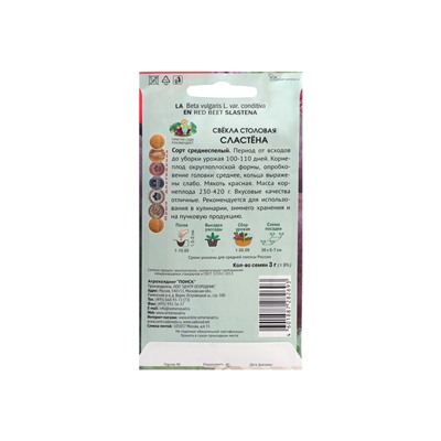 Набор семян Свекла столовая "Сластёна", 5 шт.