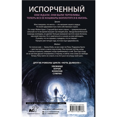 372980 АСТ Пенелопа Дуглас "Испорченный"