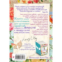 Эксмо Луиза Хей "Мудрость женщины"
