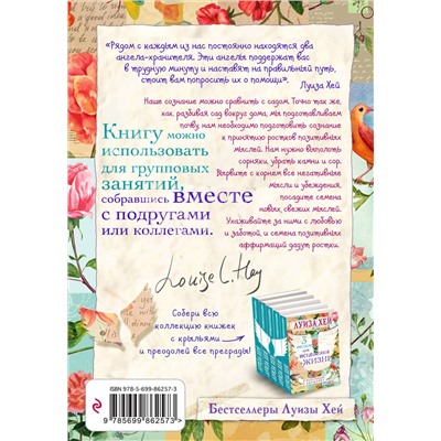 Эксмо Луиза Хей "Мудрость женщины"