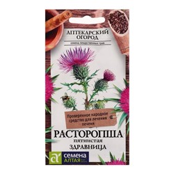 Семена  Расторопша пятнистая "Здравница", ц/п,  1 г