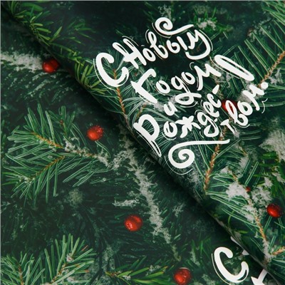 Бумага упаковочная новогодняя глянцевая «С Новым годом», 50×70 см