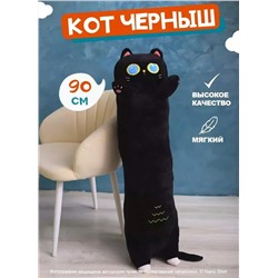 Мягкая игрушка Котенок Черныш, 90 см