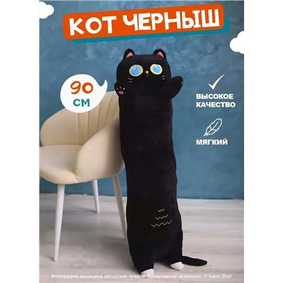 Мягкая игрушка Котенок Черныш, 90 см