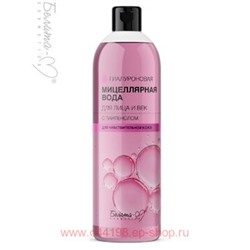 Белита Гиалуроновая линия Гиалуроновая мицеллярная вода для лица и век с пантенолом для чувствительной кожи 400 мл