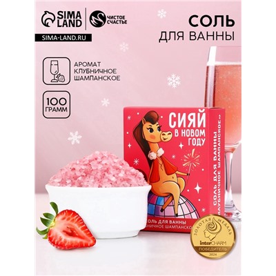 Соль для ванны «Новый Год лошади» 100 г
