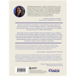 Эксмо Наталия Хомякова "Ништяк, браток! Антология шансона. Хиты, изменившие русскую культуру"