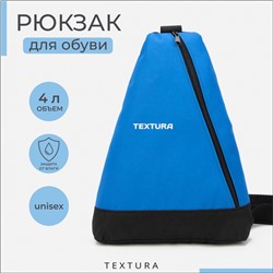 Рюкзак для обуви на молнии TEXTURA, синий