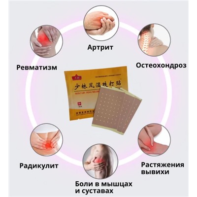 Пластырь обезболивающий от ревматических болей, устраняет болевые ощущения и ломоту в суставах