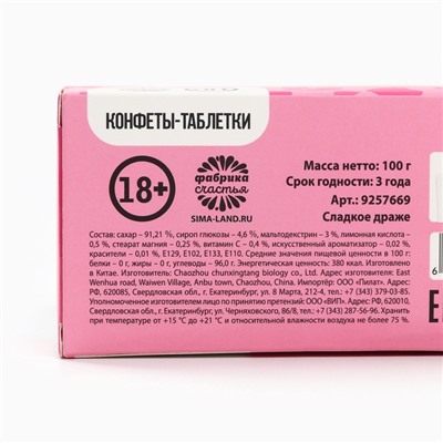 Конфеты драже «Пилюли», 100 г